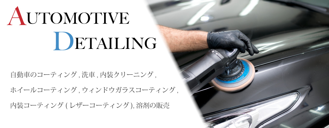 automotive detailing